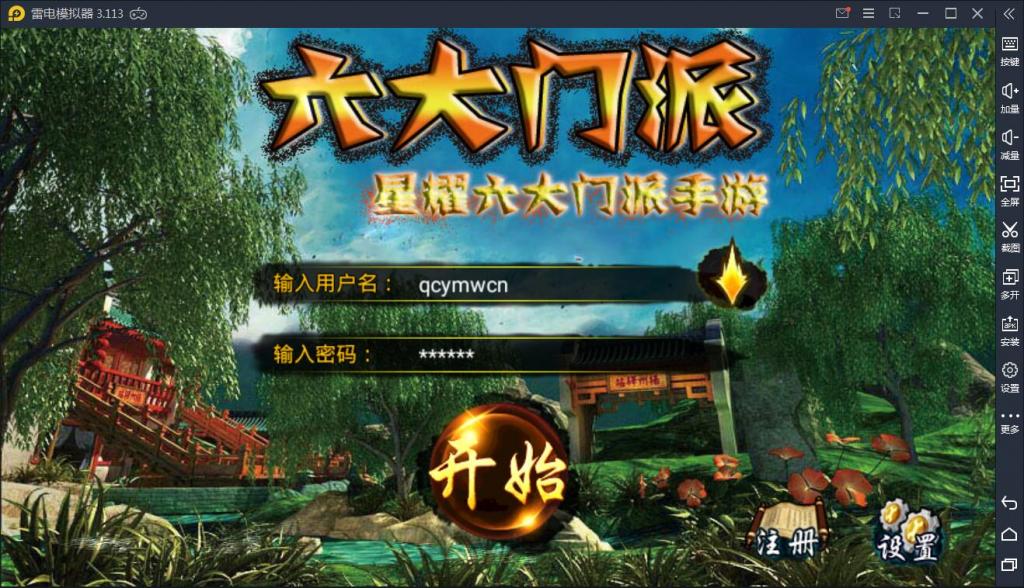 手游【六大门派】WIN一键服务端+GM后台+安卓客户端【站长亲测】-老蔡源码网