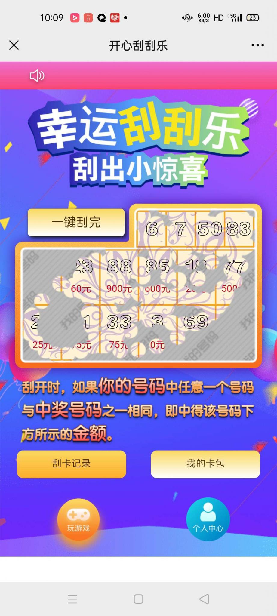 H5幸运刮刮乐 免公众号+直运营-老蔡源码网