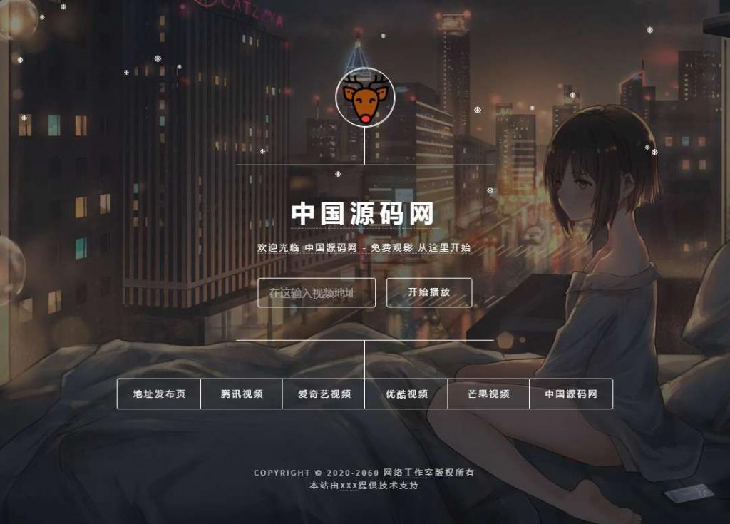 觅鹿影视在线解析源码带后台-老蔡源码网