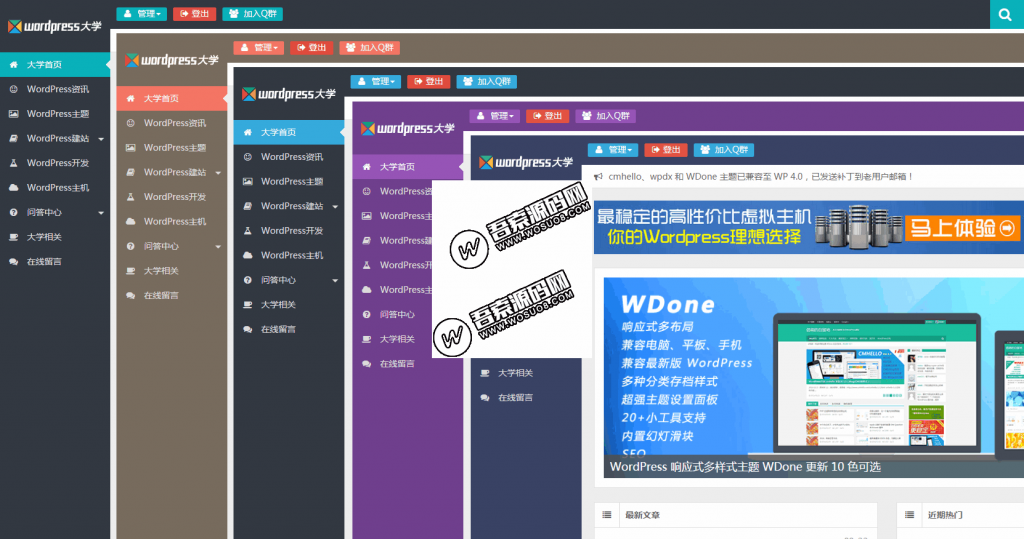 WordPress博客杂志CMS主题 wpdx3.6破解版 去除域名授权+用户中心-老蔡源码网