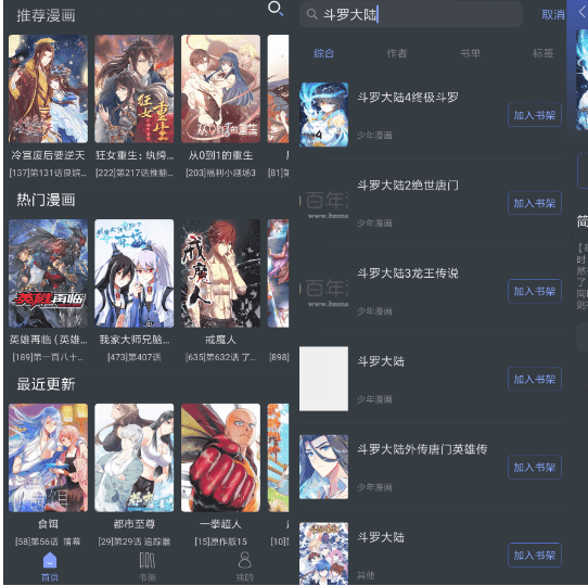 百年漫画V1.2绿化版 手机漫画阅读器-老蔡源码网