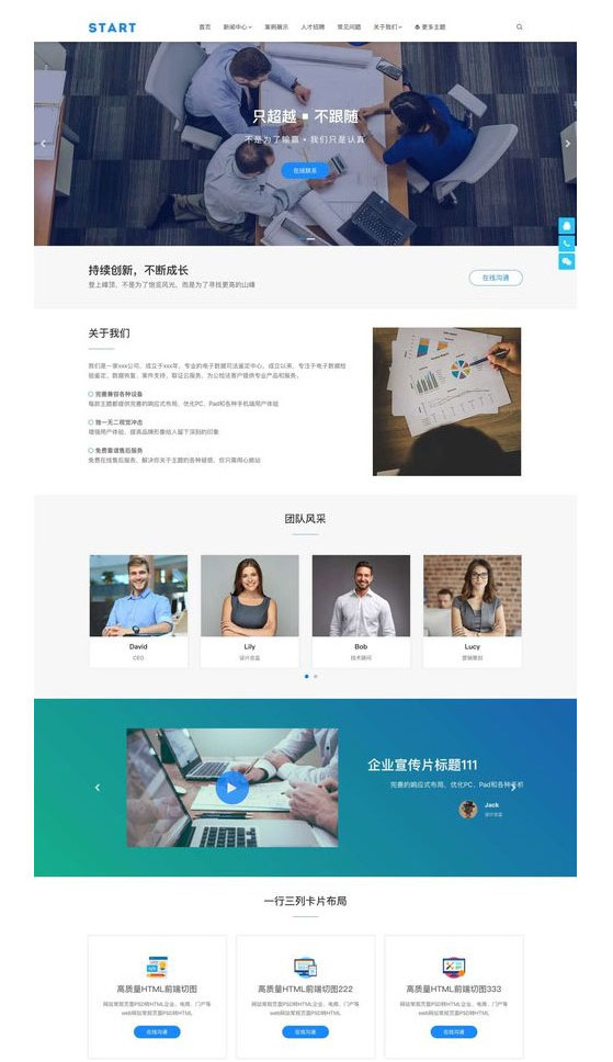 WordPress响应式通用企业网站主题模板Start主题-老蔡源码网