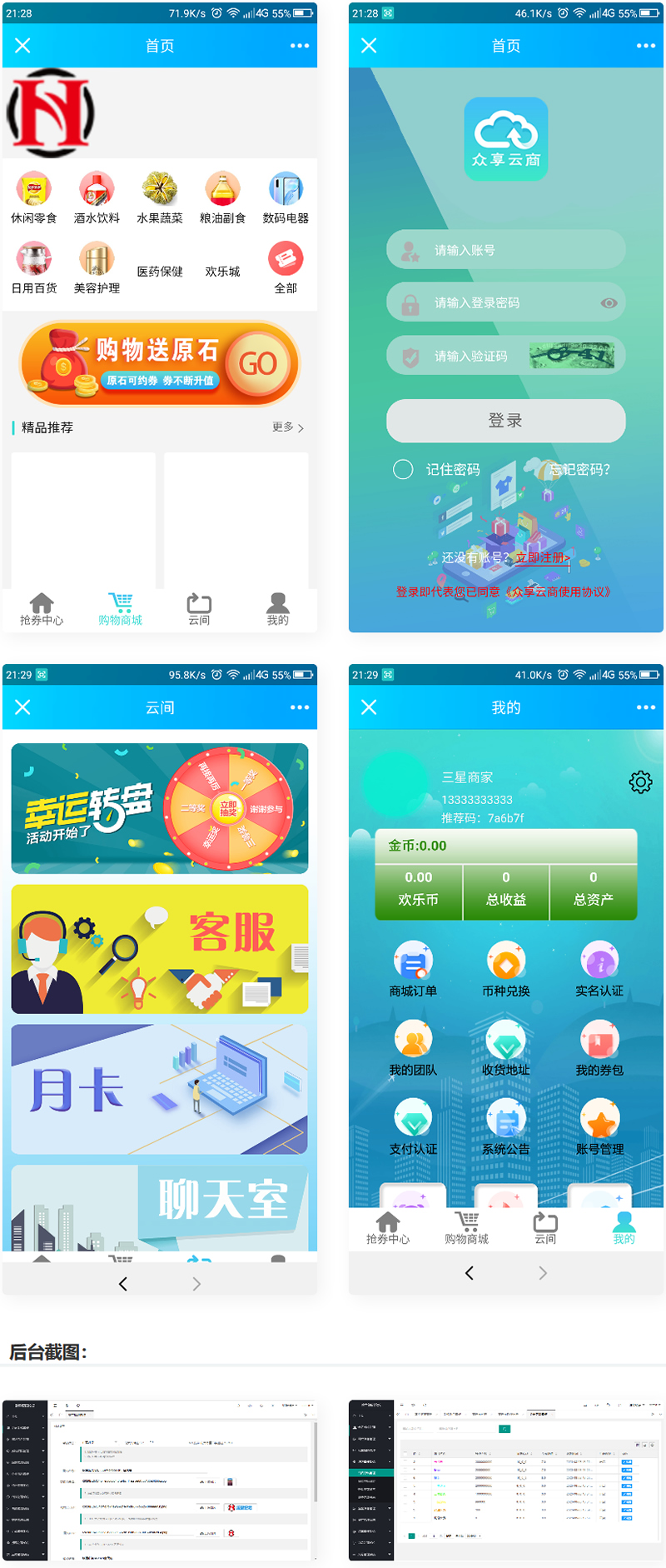 云商互惠商城源码 大型买返商城源码-老蔡源码网