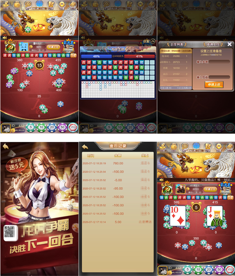 【龙虎美化版】H5环球娱乐上庄龙H俊飞版完美运营版服务器打包全解密源码+对接免签支付接口-老蔡源码网