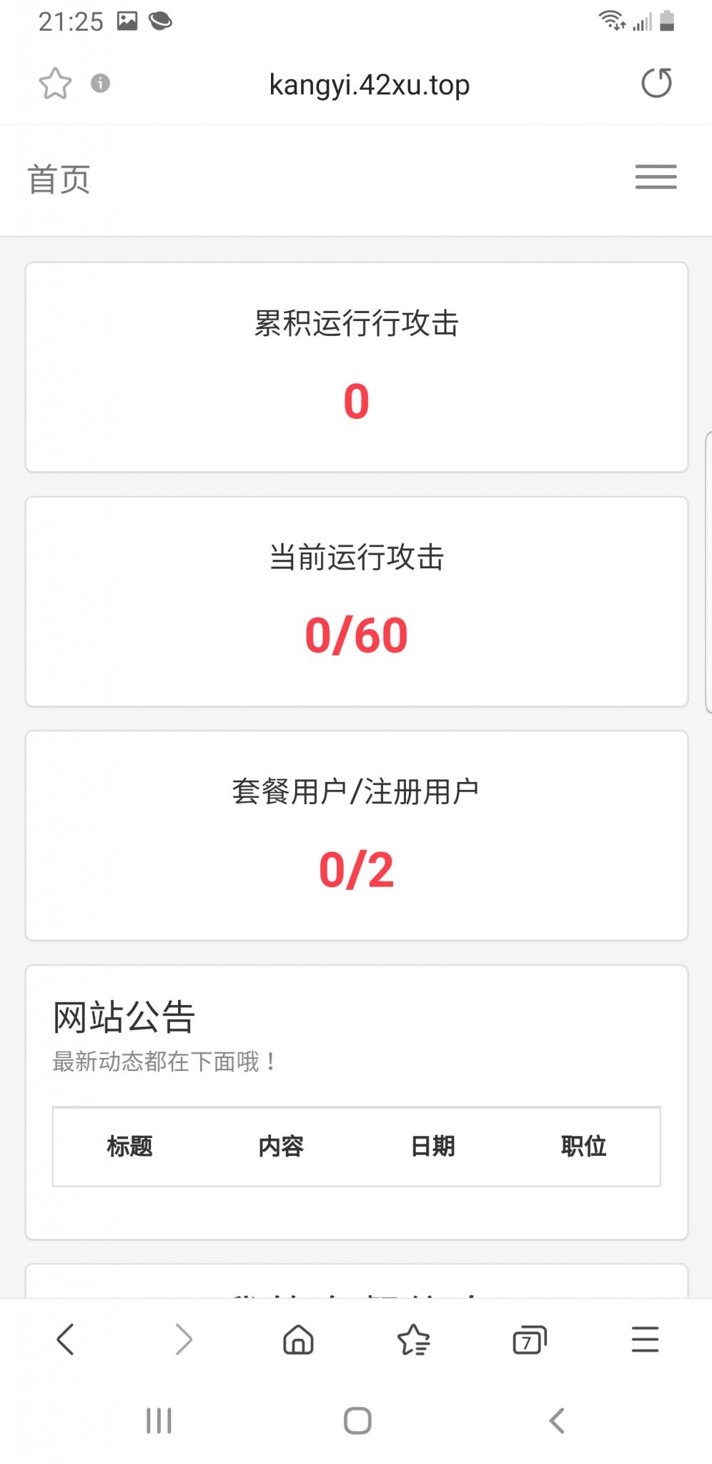 DDOS页端源码 可对接发包机-老蔡源码网