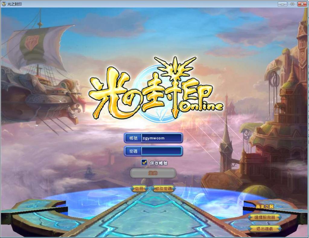 网游【光之封印】勇者之翼Win一键服务端+客户端+GM模式【站长亲测】-老蔡源码网