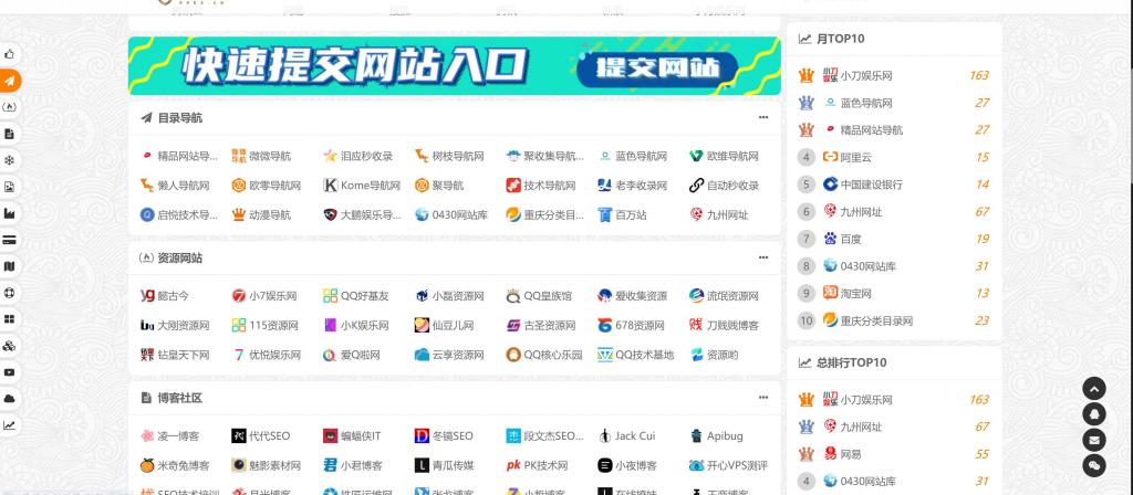 美化站长导航源码 自动收录+主动提交百度收录-老蔡源码网