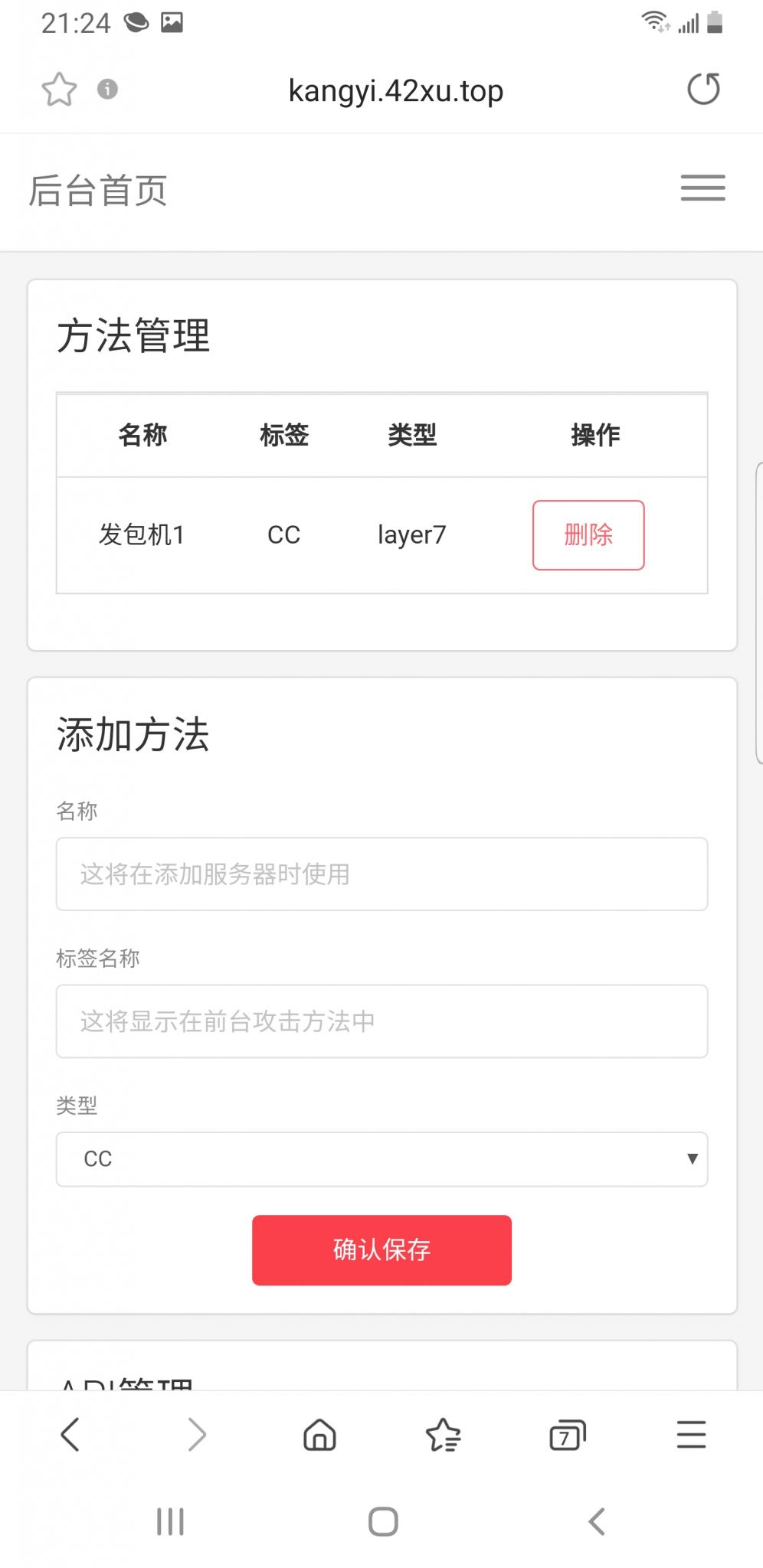 发包机api搭建教程-老蔡源码网