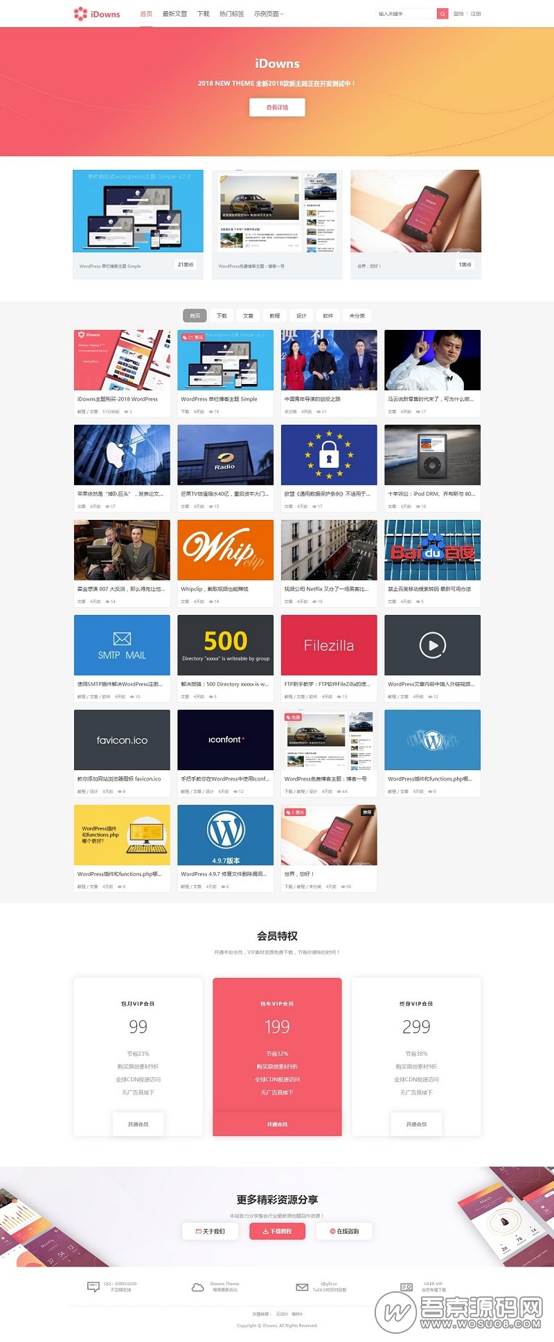 WordPress主题：最新版iDowns-v1.8.3 无缝对接erphpdown会员中心+在线充值+VIP开通+卡密插件-老蔡源码网