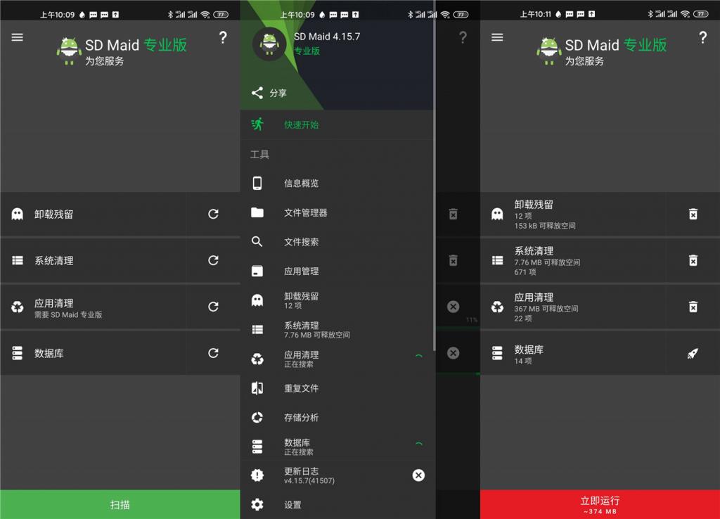 安卓SD Maid v5.1.5专业版-老蔡源码网