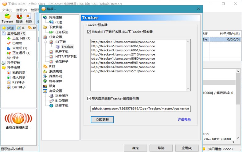 BitComet v1.78解锁豪华版插图1