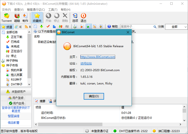 BitComet v1.78解锁豪华版插图2