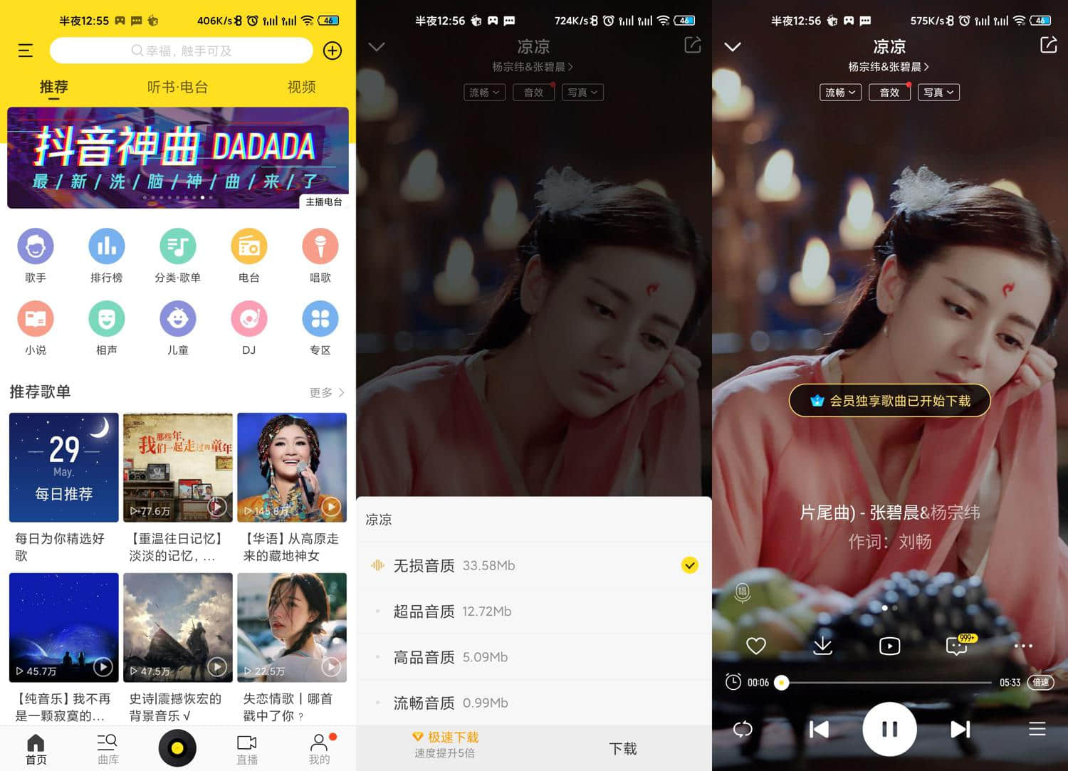 安卓酷我音乐v9.4.4.0绿化版-老蔡源码网