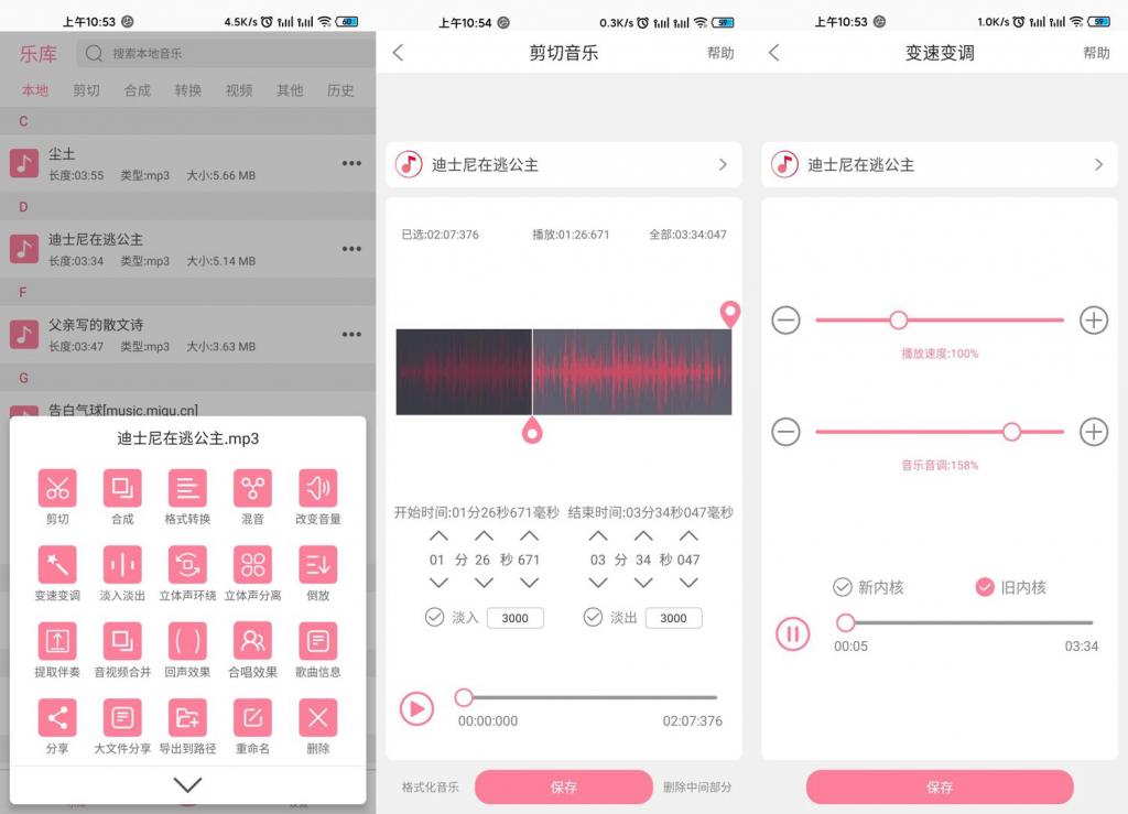 安卓音乐剪辑v6.0.8绿化版-老蔡源码网