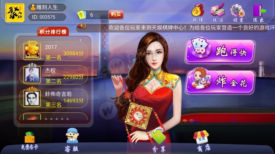 网狐天娱组件棋牌下载卡房模式多玩法合集插图3