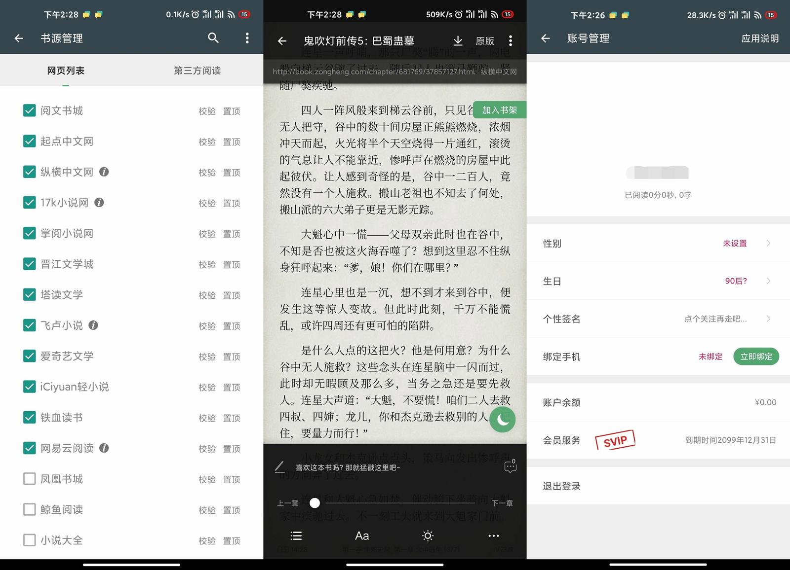 安卓搜书大师v22.15绿化版-老蔡源码网