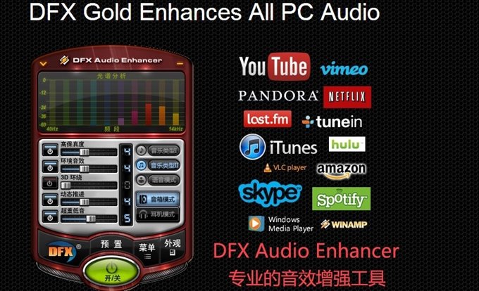 FxSound 2 Pro v1.1.8专业版-老蔡源码网