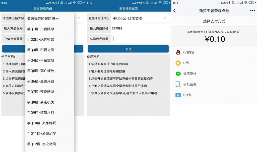 安卓王者荣耀任意充值v3.0-老蔡源码网