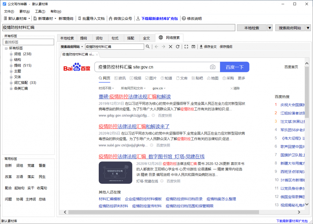 公文写作神器v2.8.1.20绿化版-老蔡源码网