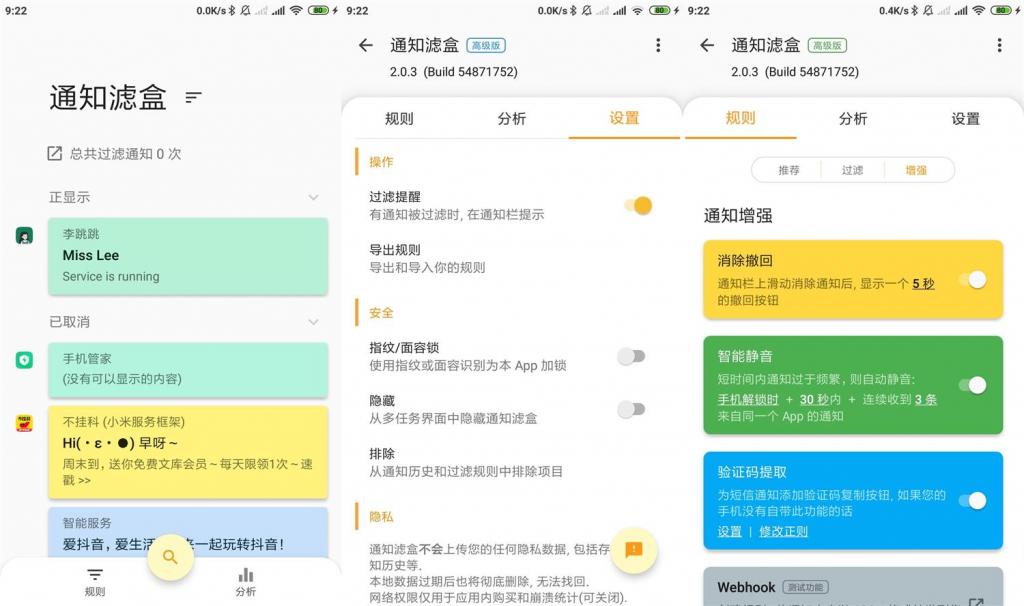 安卓通知滤盒v2.0.3高级版-老蔡源码网