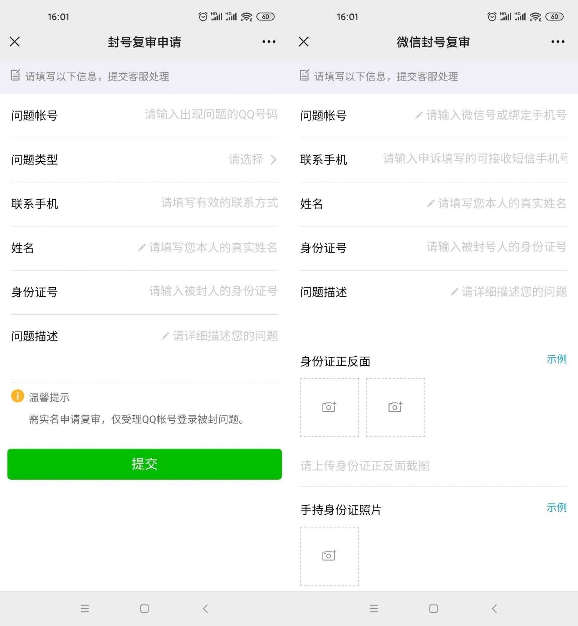 2021年QQ和微信最新解封入口-老蔡源码网