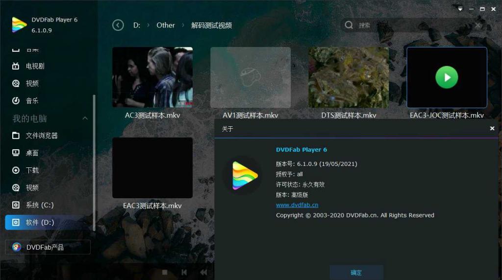 DVDFab Player v6.1.1高级版插图3