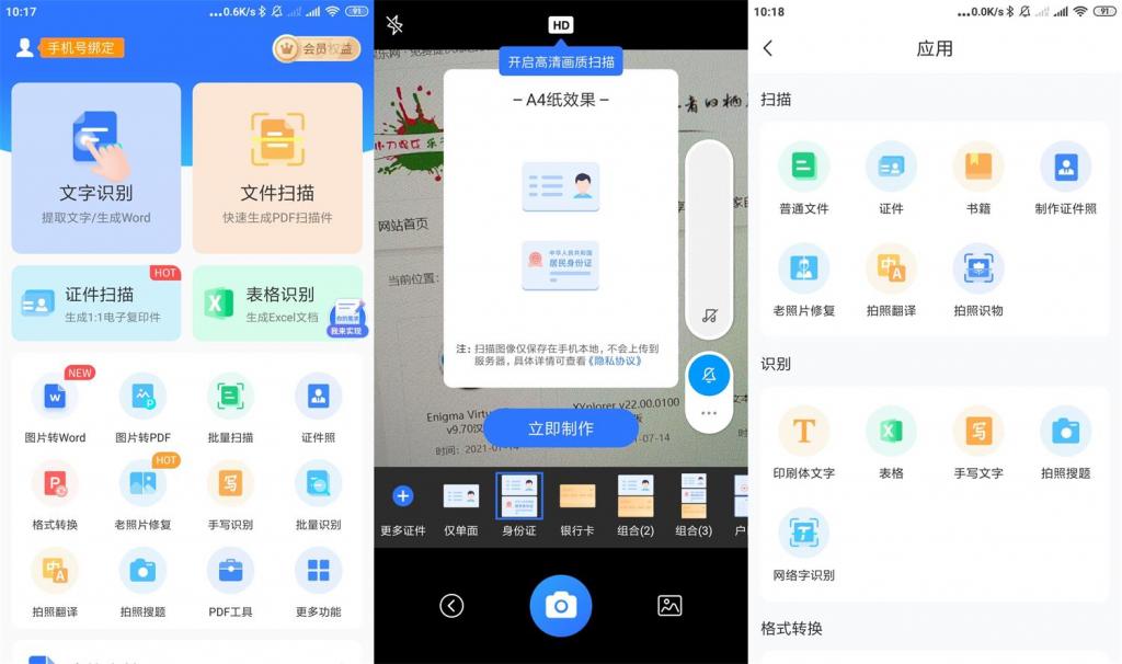 安卓扫描王全能宝v4.10.45会员版-老蔡源码网