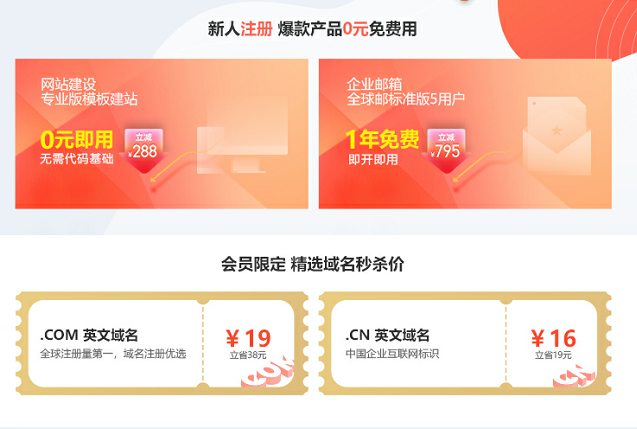 新网模板建站+企业邮箱0元-老蔡源码网