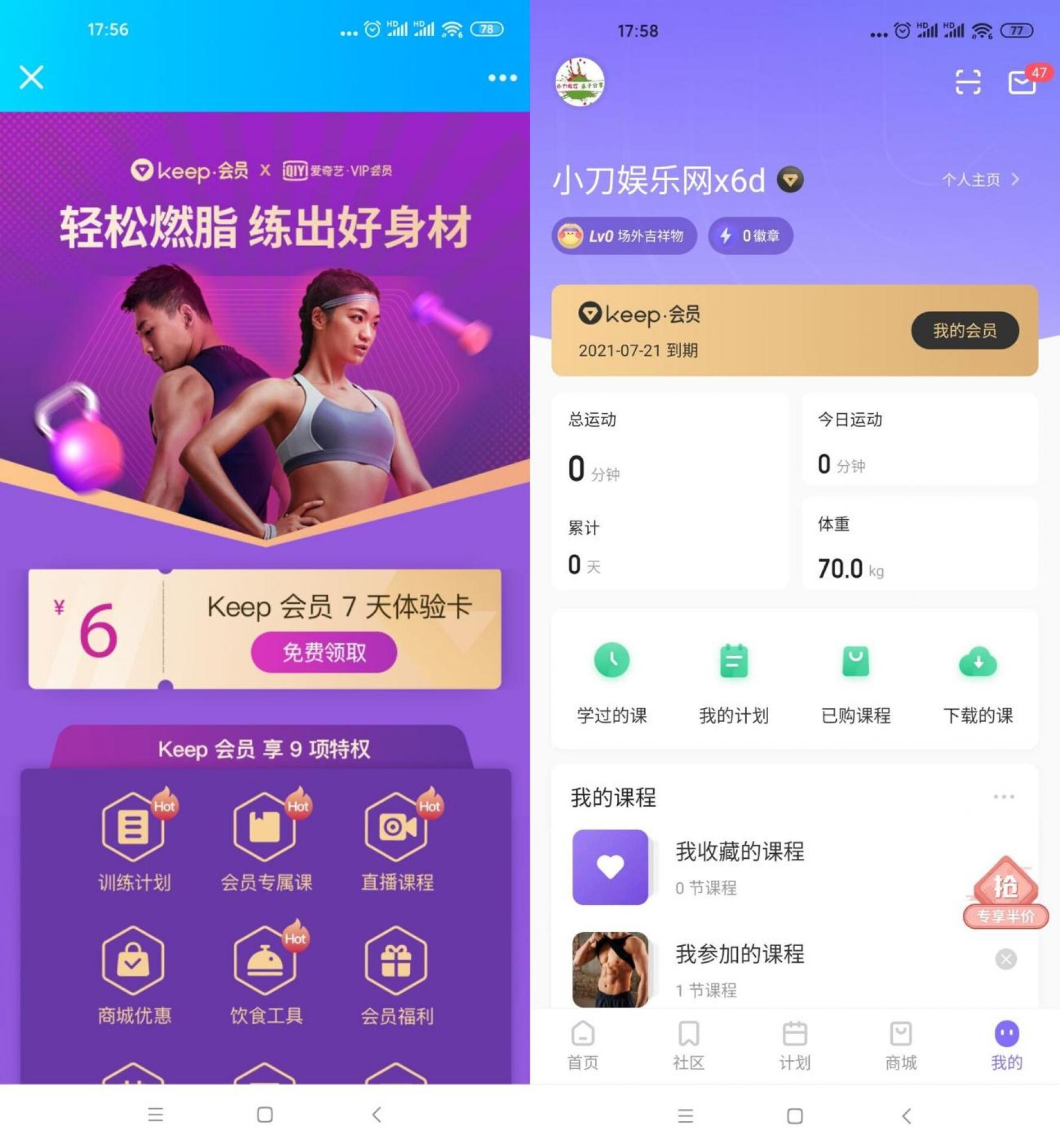 免费领7天keep健身运动会员-老蔡源码网