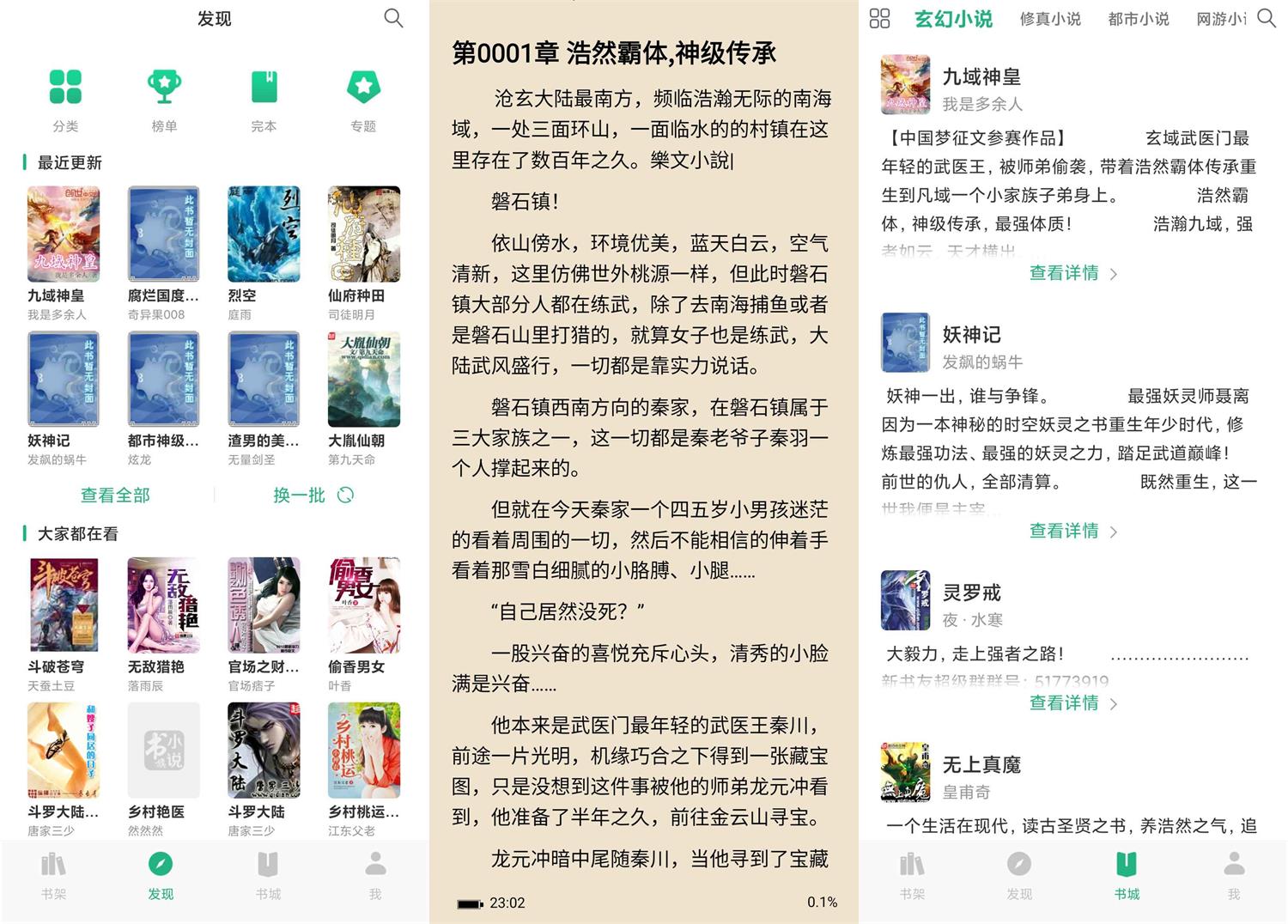 安卓咸鱼小说v1.0.0绿化版-老蔡源码网