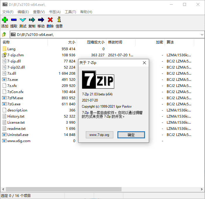 老牌压缩软件 7-Zip v21.03-老蔡源码网