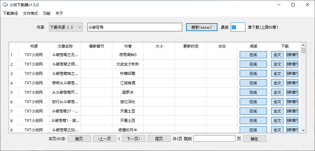 PC端小说下载器v1.5.0-老蔡源码网