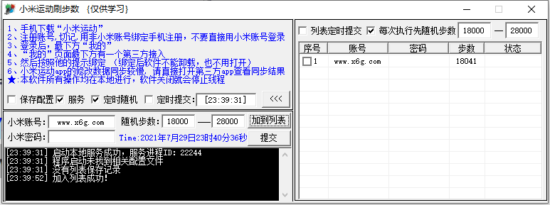PC小米运动定时刷步数v3.2-老蔡源码网