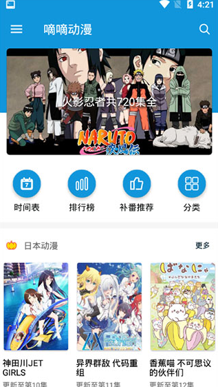 嘀嘀动漫v1.2.6高级版 追番神器-老蔡源码网