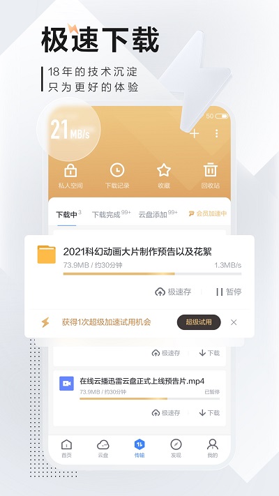 5安卓迅雷v7.2.5高级V2版-老蔡源码网