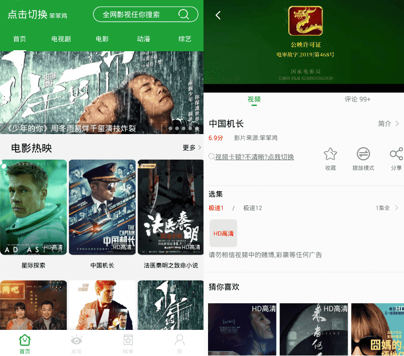 安卓青椒影视v2.7.0 绿化版-老蔡源码网
