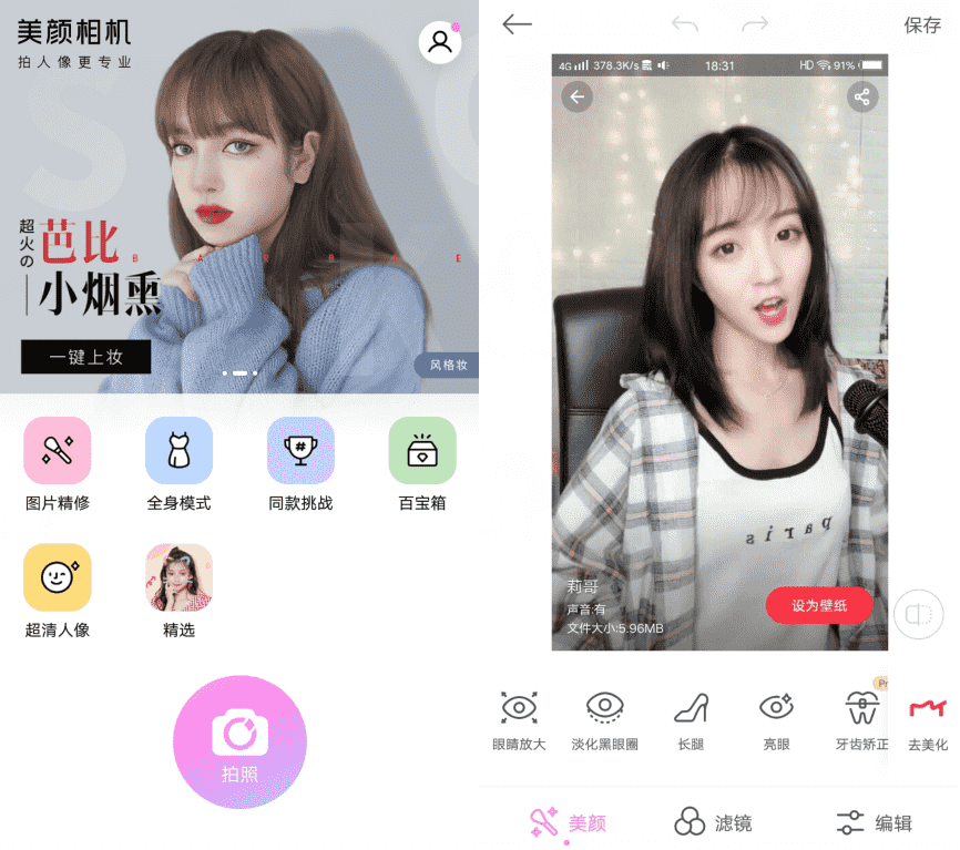美颜相机专业绿化版v9.9.80-老蔡源码网