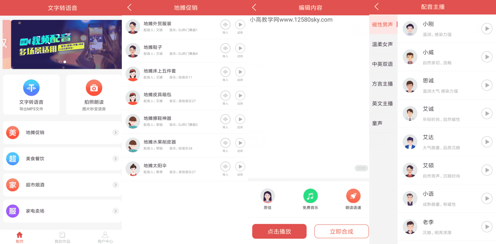文字转语音v1.4.1111纯净高级版-老蔡源码网