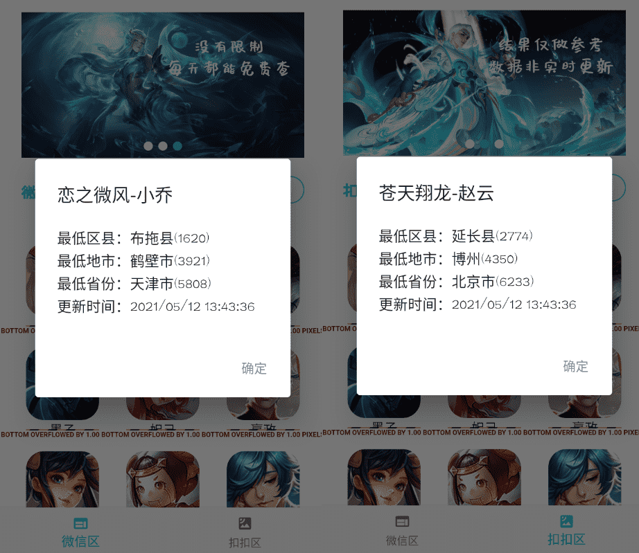 王者荣耀战力查询助手v5.0.0 查全国最低战力区域-老蔡源码网