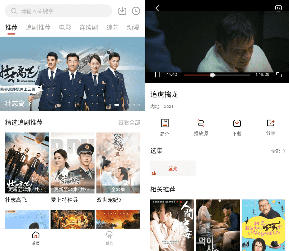 追剧达人v1.7.3纯净版-老蔡源码网