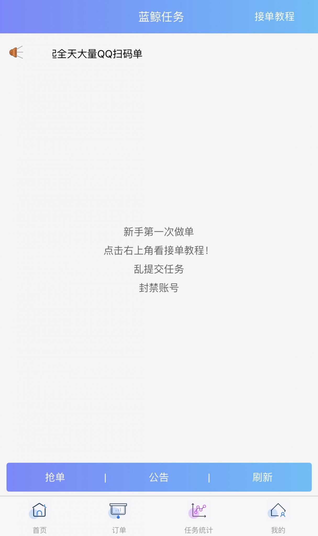 QQ辅助任务平台源码插图1