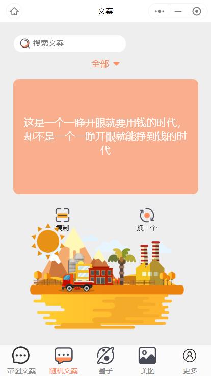 忧心文案小程序第二版首发前端后端源码插图1 忧心文案小程序第二版首发前端后端源码插图1