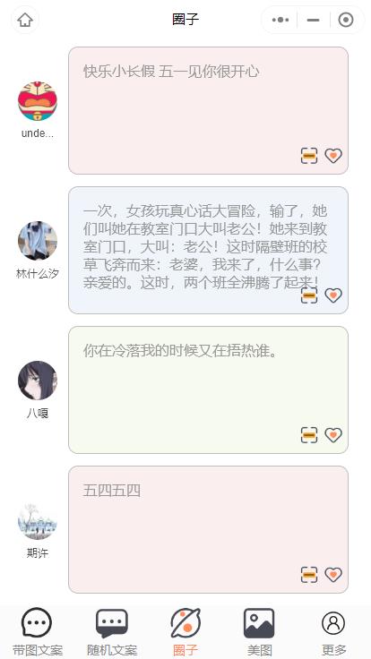 忧心文案小程序第二版首发前端后端源码插图2 忧心文案小程序第二版首发前端后端源码插图2