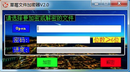 草莓文件加密器v2.0 最新版下载-老蔡源码网