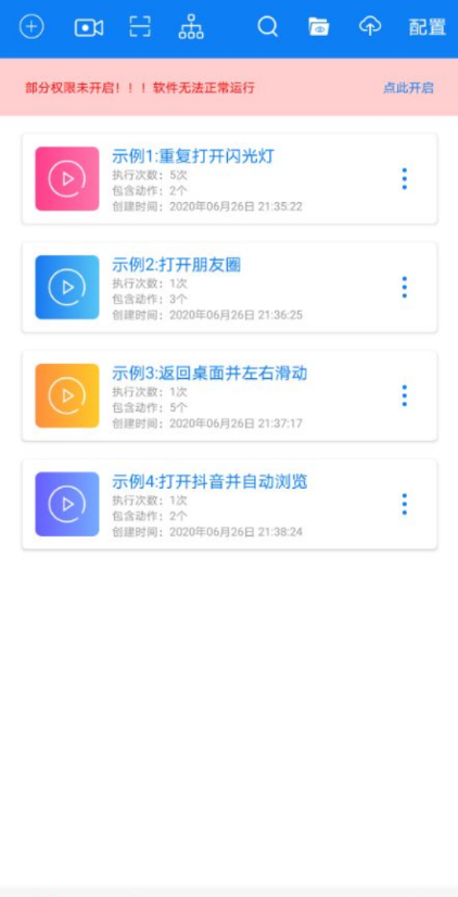 手机自动连点器免费永久VIP、软件功能全部解锁-老蔡源码网