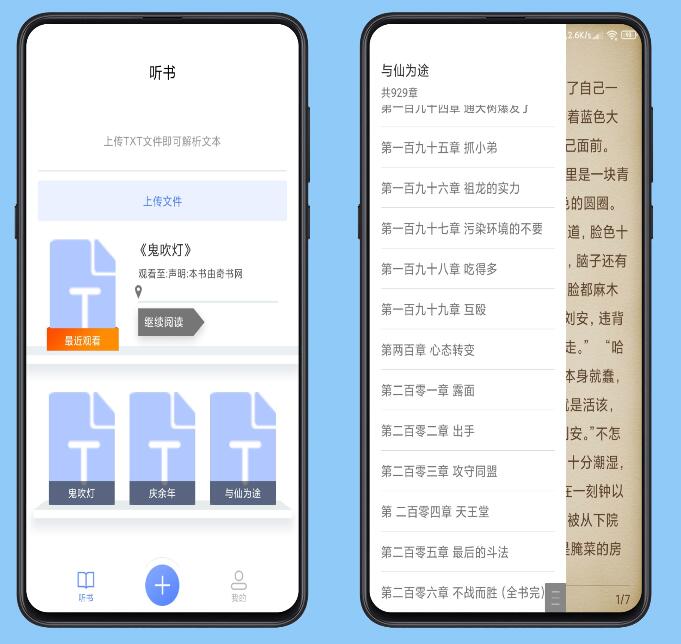 AI听书神器安卓版全网小说任意听解放眼睛-老蔡源码网