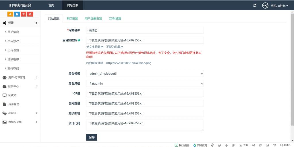 【修复登录接口】全新最火表情包小程序源码流量主无限裂变斗图小程序插图2