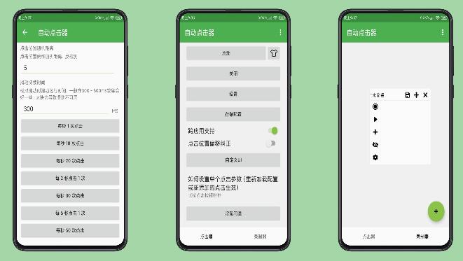 手机按键精灵最新版解放双手自动点击器-老蔡源码网