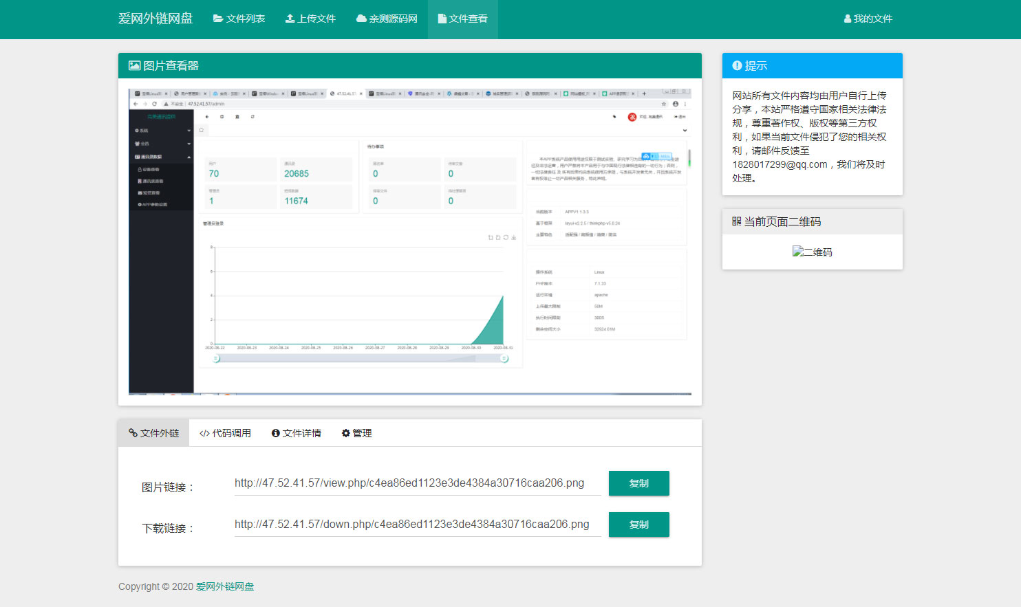 响应式H5图片网盘外链系统源码 自适应PC手机端插图1