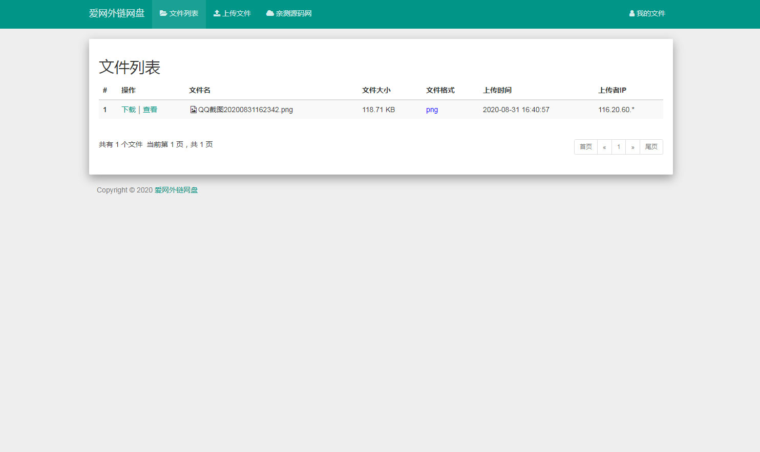 响应式H5图片网盘外链系统源码 自适应PC手机端-老蔡源码网